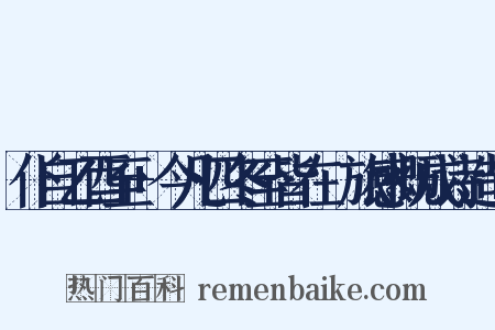 仆自乙酉至+今凡四冬至皆在覊旅感慨成诗造句是什么意思的图片